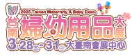 03/28~03/31 台南婦幼用品大展｜全球百大婦幼品牌｜萬件商品閃亮登場